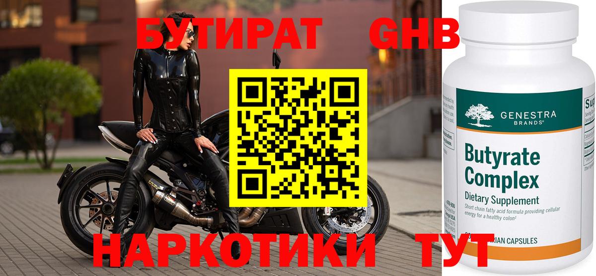 БУТИРАТ  Вход с VPN  Хасавюрт  Бутират вода 