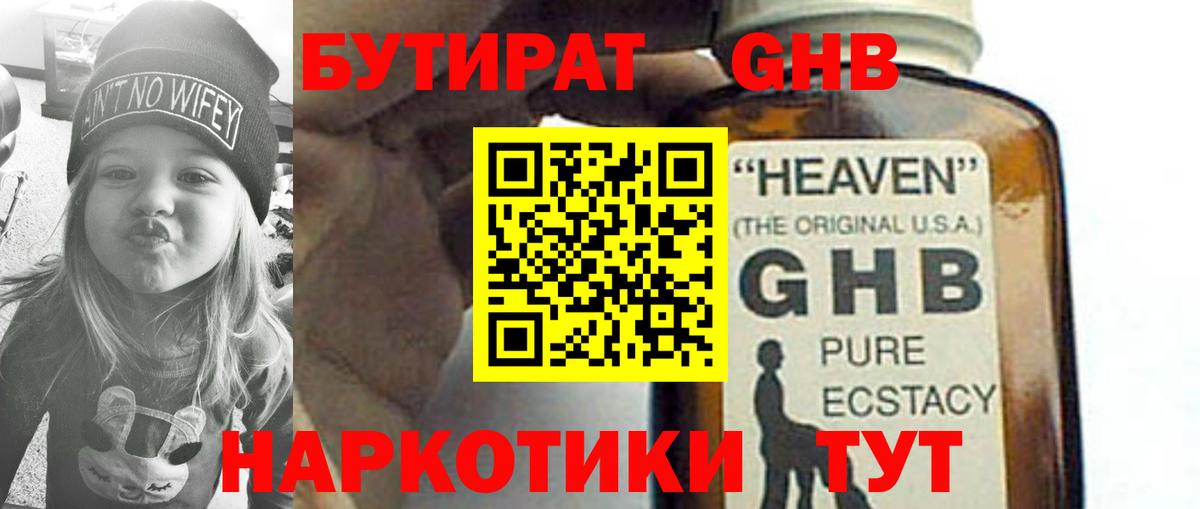БУТИРАТ бутандиол Хасавюрт