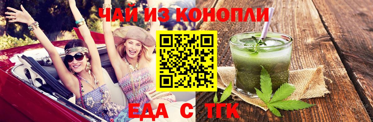 Еда ТГК марихуана  Вход с VPN  Хасавюрт 