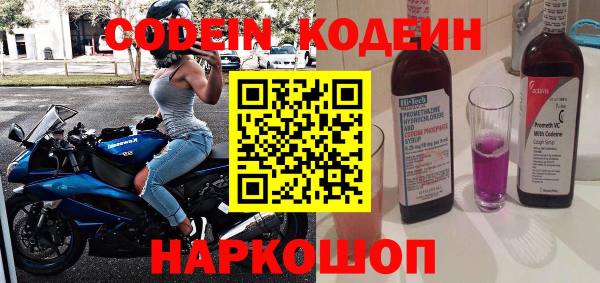 Кодеин Purple Drank  Кодеин напиток Lean (лин)  дарнет шоп  Хасавюрт  Вход с VPN 