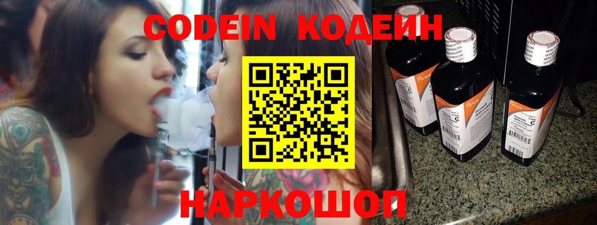 Кодеин напиток Lean (лин) Хасавюрт