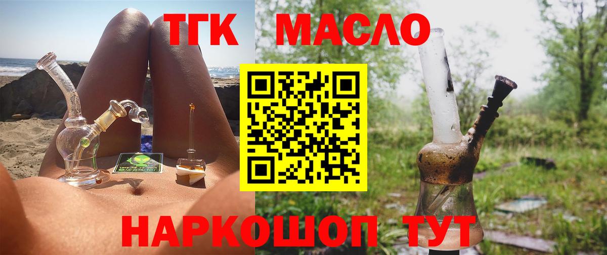 ТГК гашишное масло Хасавюрт